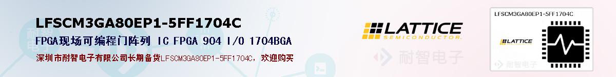 LFSCM3GA80EP1-5FF1704C�ı��ۺͼ�������