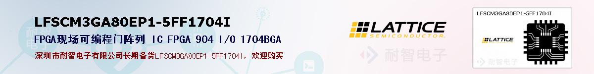 LFSCM3GA80EP1-5FF1704Iıۺͼ