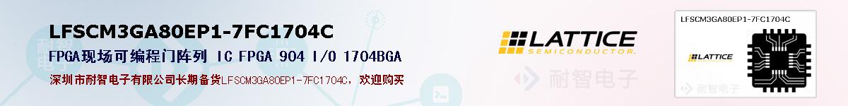LFSCM3GA80EP1-7FC1704Cıۺͼ
