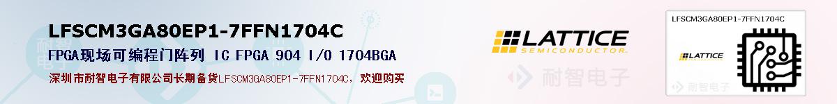 LFSCM3GA80EP1-7FFN1704Cıۺͼ