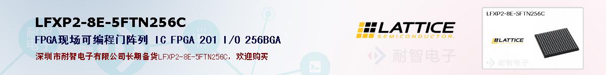LFXP2-8E-5FTN256C�ı��ۺͼ�������
