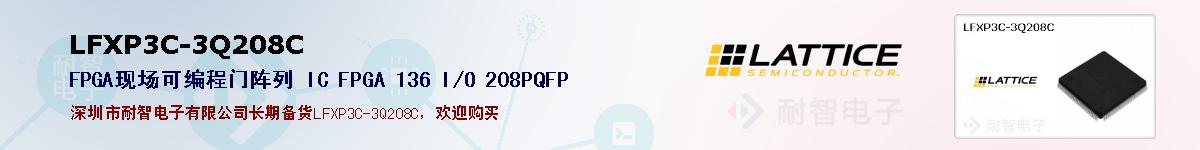 LFXP3C-3Q208C�ı��ۺͼ�������