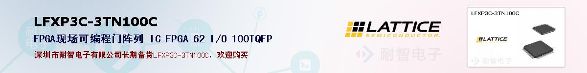 LFXP3C-3TN100C�ı��ۺͼ�������