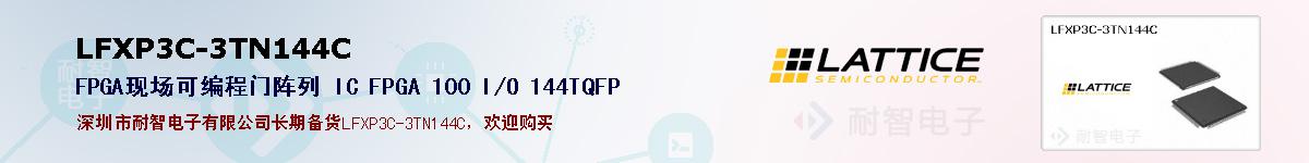 LFXP3C-3TN144Cıۺͼ