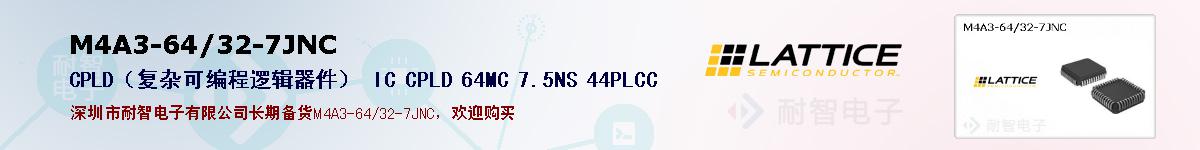 M4A3-64/32-7JNC的报价和技术资料