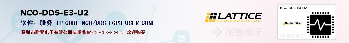 NCO-DDS-E3-U2�ı��ۺͼ�������