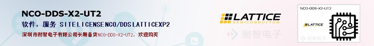 NCO-DDS-X2-UT2ıۺͼ