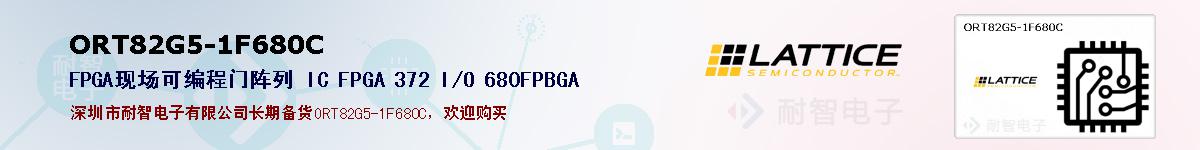 ORT82G5-1F680C�ı��ۺͼ�������