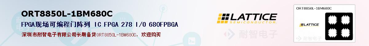 ORT8850L-1BM680C�ı��ۺͼ�������