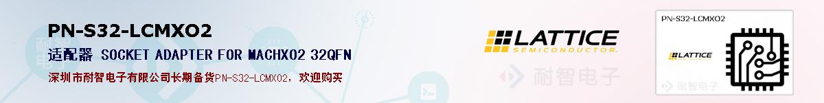 PN-S32-LCMXO2ıۺͼ