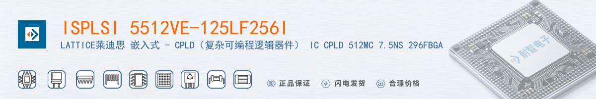 ISPLSI 5512VE-125LF256I������