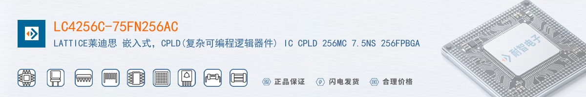 LC4256C-75FN256AC������