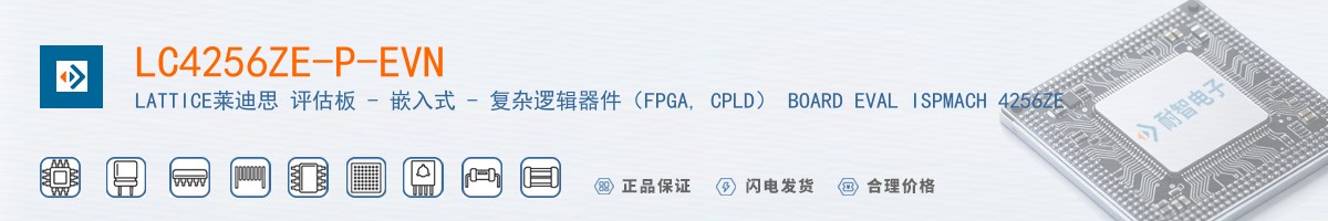 LC4256ZE-P-EVN������