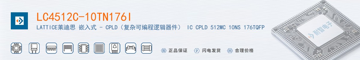LC4512C-10TN176I������