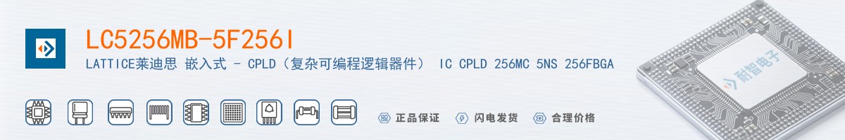 LC5256MB-5F256I������