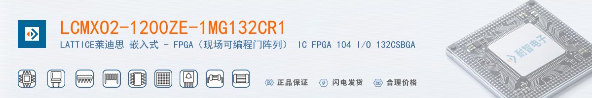 LCMXO2-1200ZE-1MG132CR1������