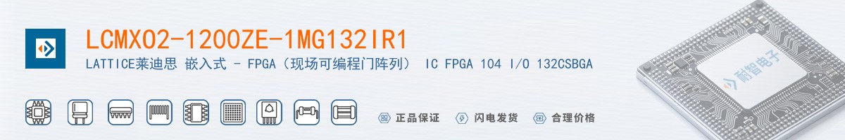 LCMXO2-1200ZE-1MG132IR1������