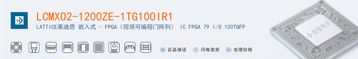 LCMXO2-1200ZE-1TG100IR1������