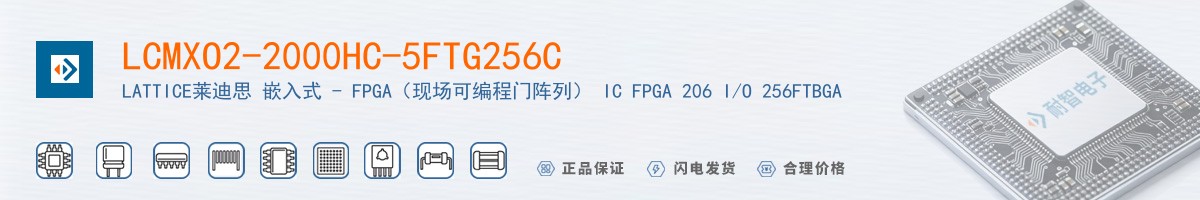 LCMXO2-2000HC-5FTG256C������