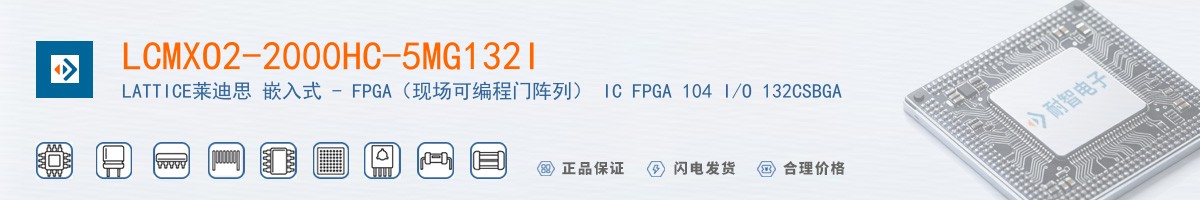LCMXO2-2000HC-5MG132I������