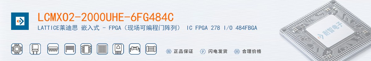 LCMXO2-2000UHE-6FG484C������