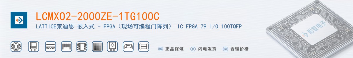 LCMXO2-2000ZE-1TG100C������