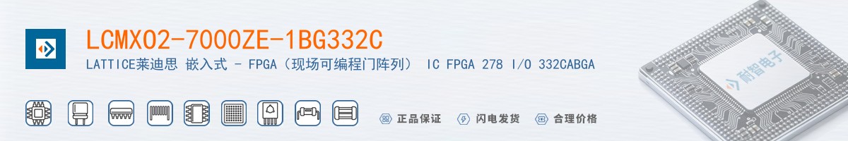 LCMXO2-7000ZE-1BG332C������