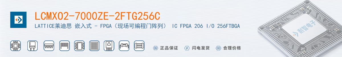 LCMXO2-7000ZE-2FTG256C������