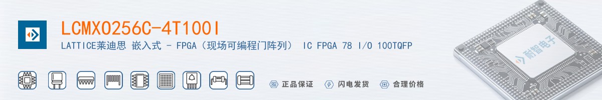 LCMXO256C-4T100I������