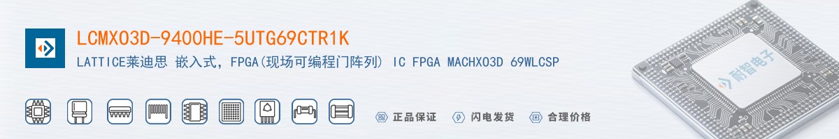 LCMXO3D-9400HE-5UTG69CTR1K������