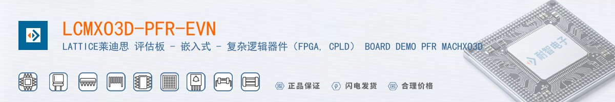 LCMXO3D-PFR-EVN������