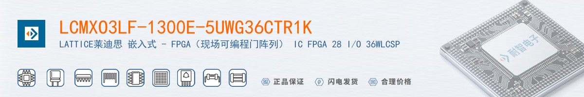 LCMXO3LF-1300E-5UWG36CTR1K������