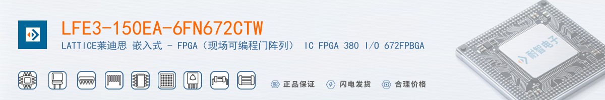 LFE3-150EA-6FN672CTW������