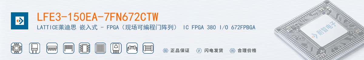 LFE3-150EA-7FN672CTW������