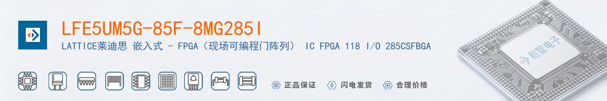 LFE5UM5G-85F-8MG285I������